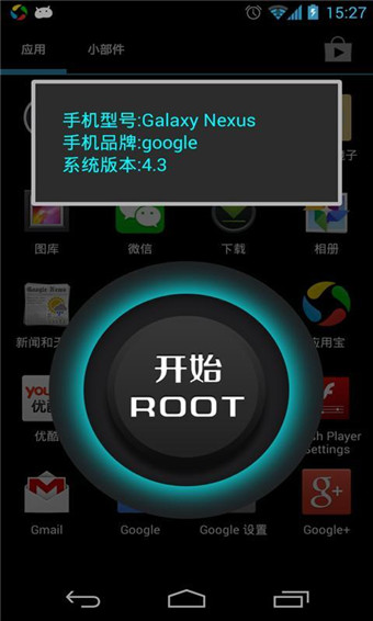 一键ROOT大师