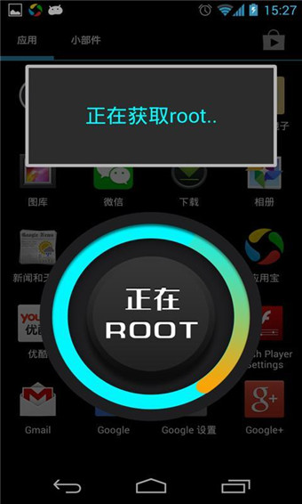 一键ROOT大师