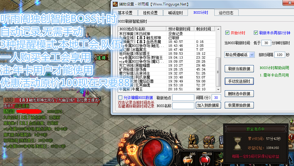 魔龙诀免费辅助