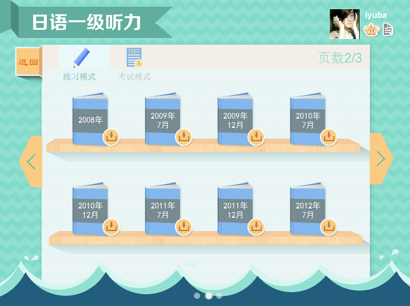 日语一级听力