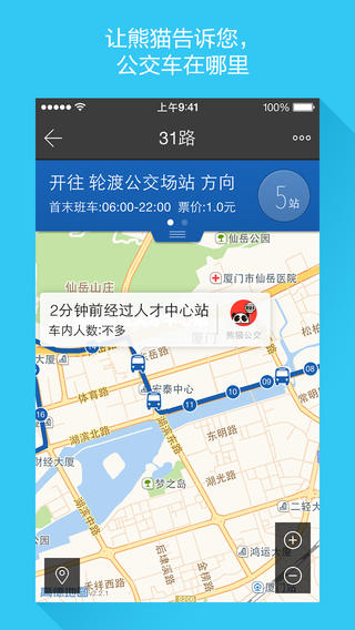 熊猫公交iPad版