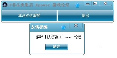 CF非法模块怎么解决|CF非法模块免重启工具 