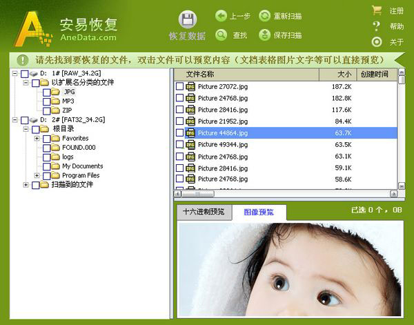 安易数据恢复