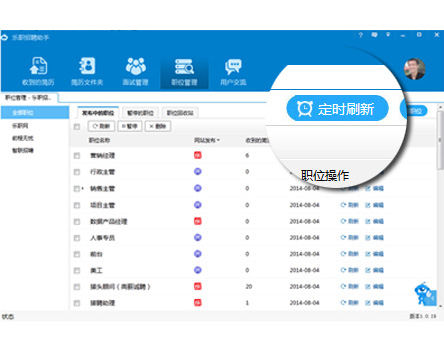 招聘助手_管理相关下载 管理合集下载(3)