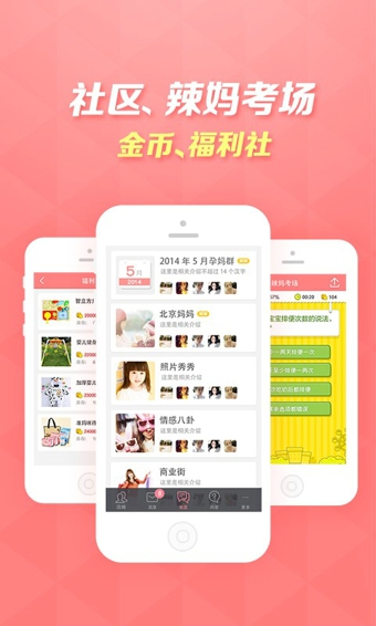 口袋育儿app