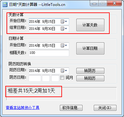 日期天数计算器|日期天数计算器下载 v1.0 绿色