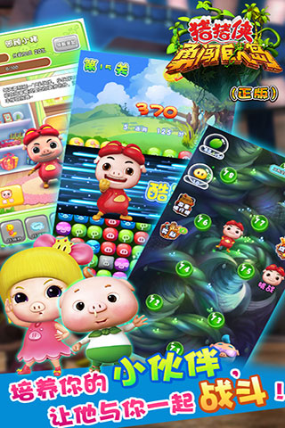 猪猪侠天天爱消除|猪猪侠天天爱消除安卓版 1.