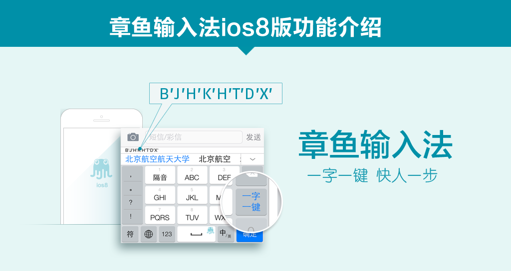 章鱼输入法ios版|章鱼输入法ios8下载 1.0 官方版 - 中国破解联盟 - 起点下载