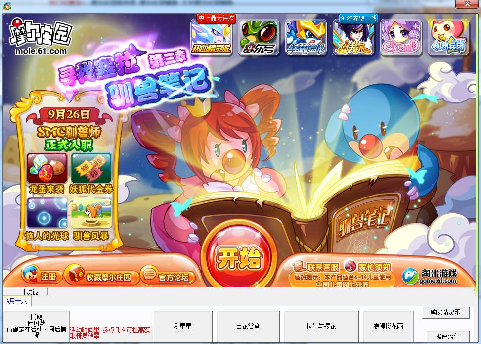 摩尔庄园外挂|摩尔庄园天月辅助 8.7 最新版