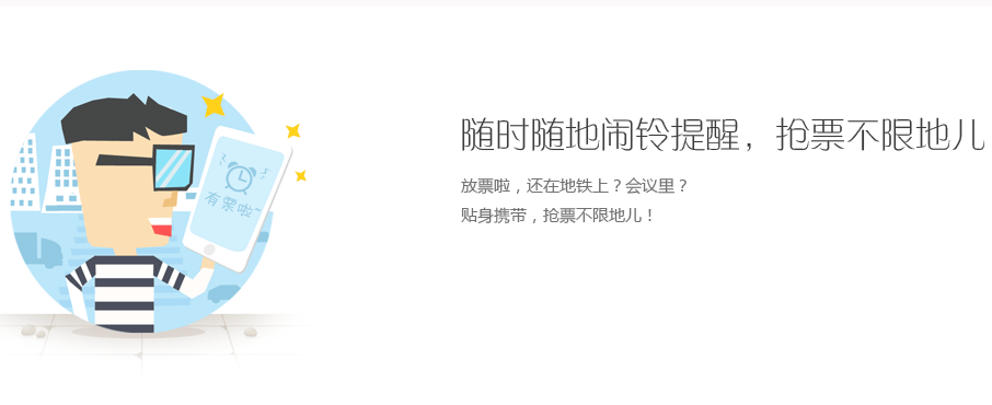 网易火车票电脑版|网易火车票电脑版官方下载