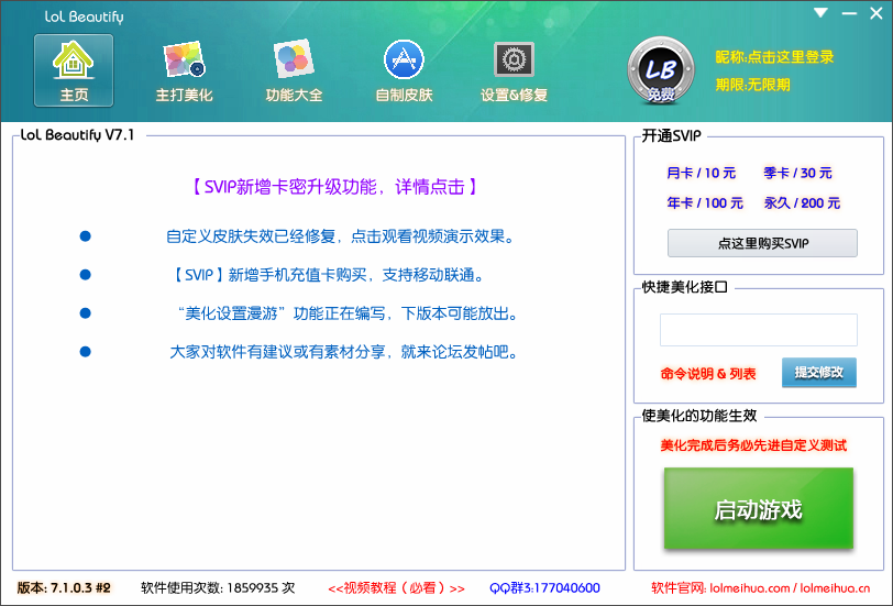 英雄联盟一键美化工具