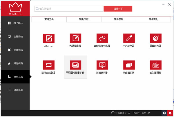 京东美工王