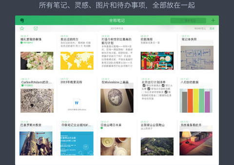 印象笔记官网下载|印象笔记iPad版 V7.5.1 官方