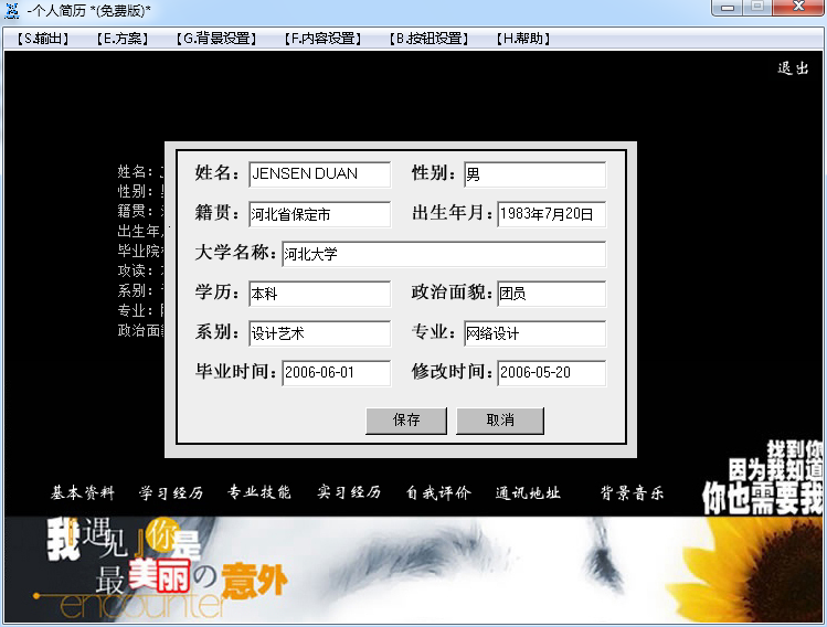 个人简历制作工具|个人简历制作工具下载 2.0