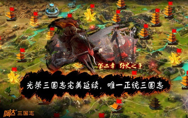 阿达三国志安卓版|阿达三国志2014v2.0.7 安卓