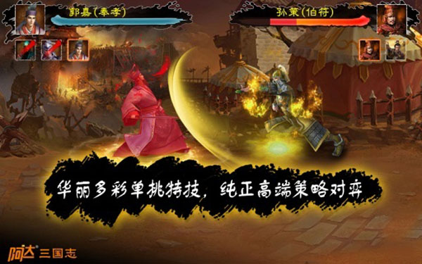 阿达三国志安卓版|阿达三国志2014v2.0.7 安卓