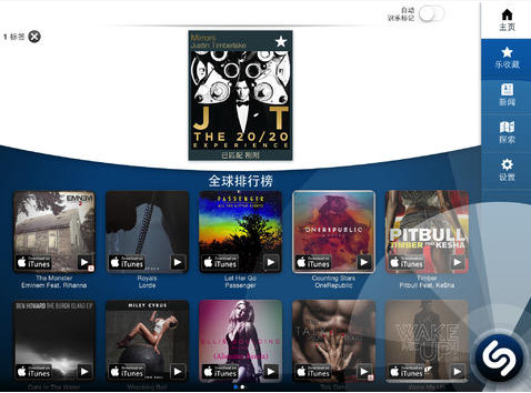 Shazam iPad版