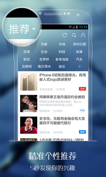 百度新闻客户端