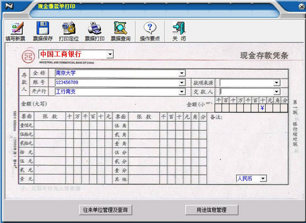 支票打印软件破解版
