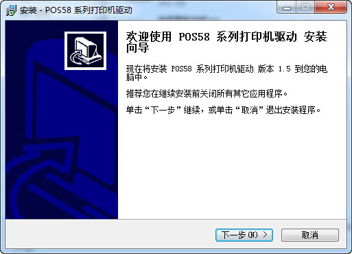 POS58打印机驱动