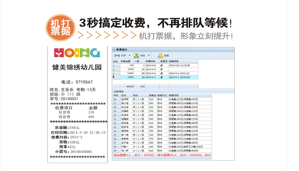 幼儿园收费管理系统