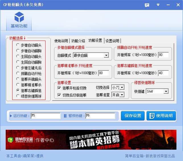cf自瞄辅助