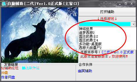 神将世界辅助