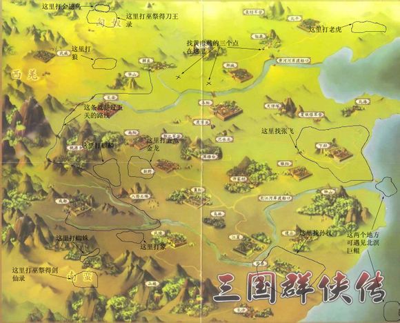 三国群侠传地图