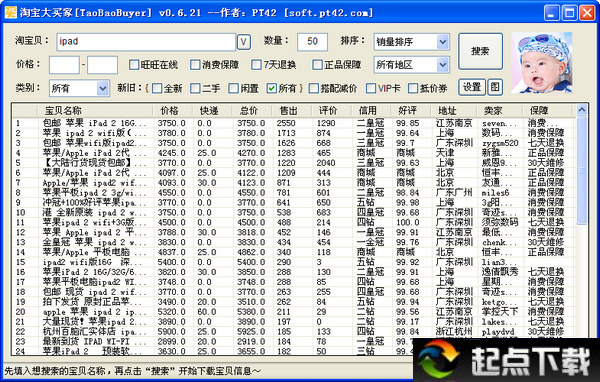 淘宝大买家