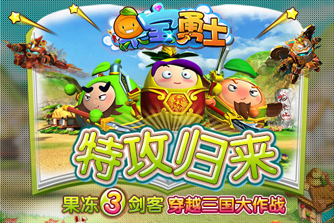 果宝勇士