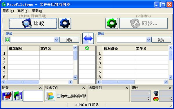 FreeFileSync下载