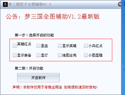 梦三国脚本