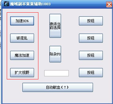魔域副本攻略