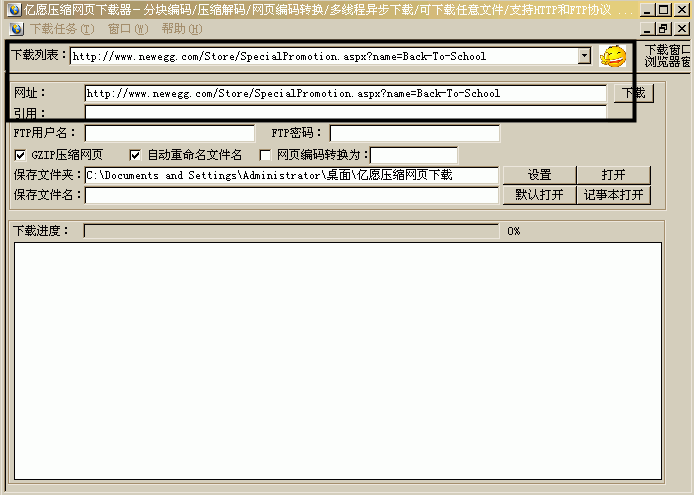 亿愿压缩网页下载器 V2.0.925 官方版