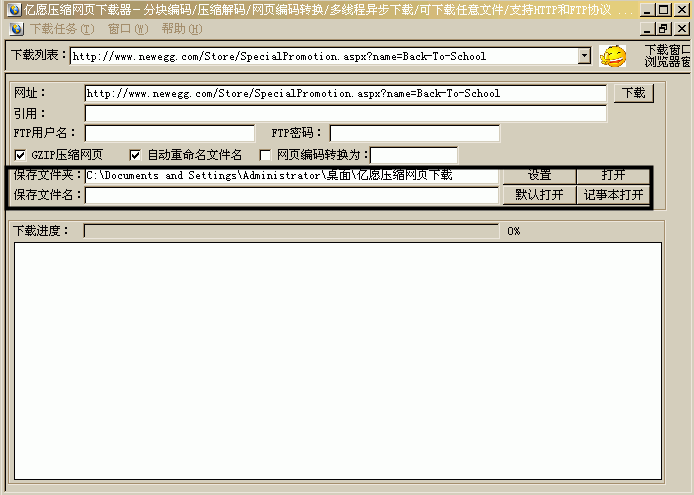 亿愿压缩网页下载器 V2.0.925 官方版