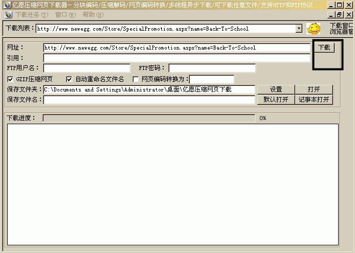 亿愿压缩网页下载器 V2.0.925 官方版