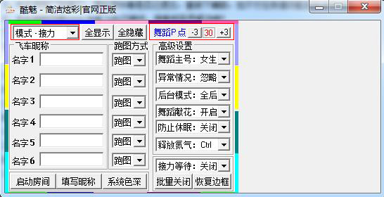 酷魅qq飞车辅助