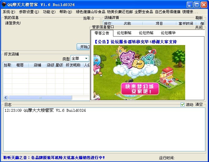 qq摩天大楼辅助