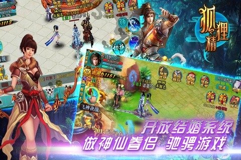 狐狸精安卓版