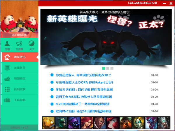 lol美化
