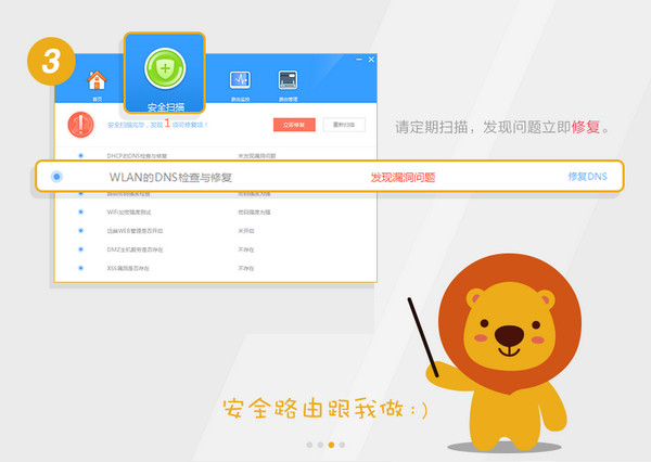 瑞星路由安全卫士