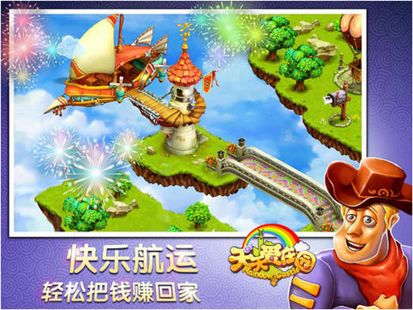 天天爱庄园电脑版