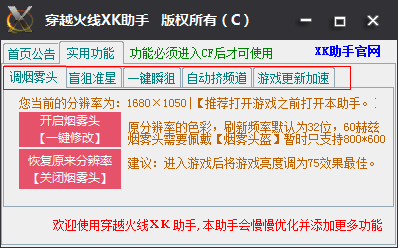 穿越火线Xk辅助