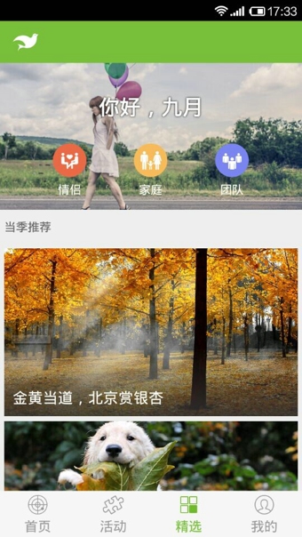 108天休闲度假