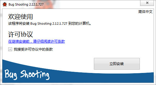 BugShooting
