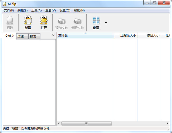 ALZip下载