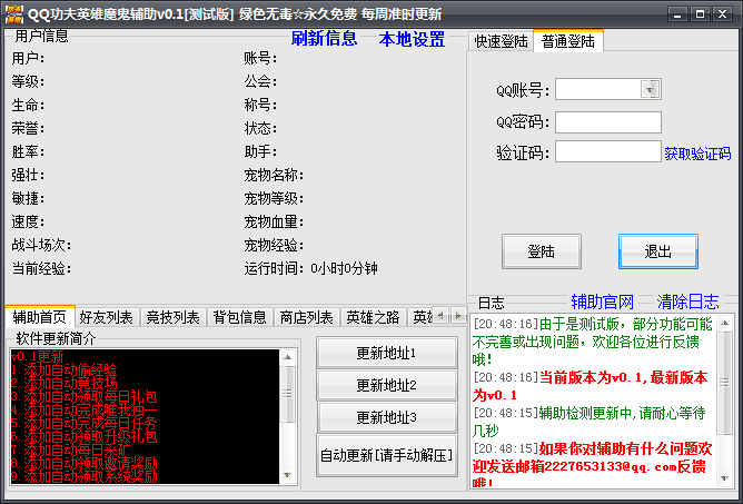 QQ功夫英雄魔鬼辅助