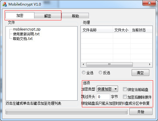便携式加密软件