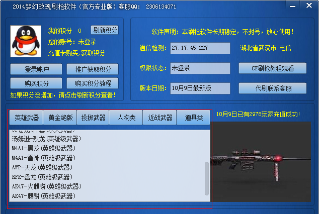 梦幻cf刷枪软件|cf梦幻刷枪软件 2015 官方最新