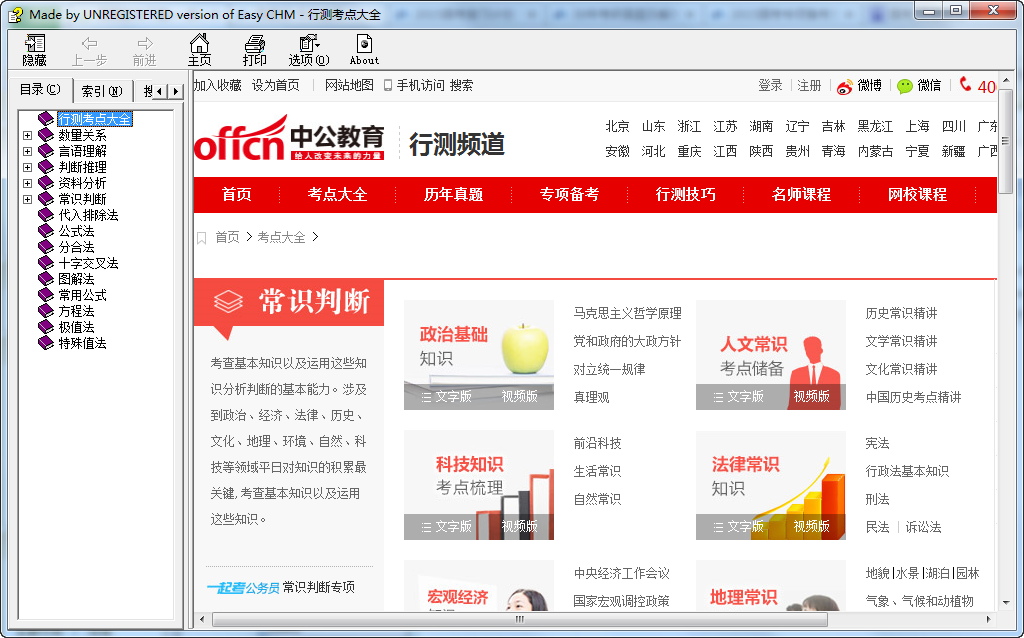 2015国考复习计划资料 免费版